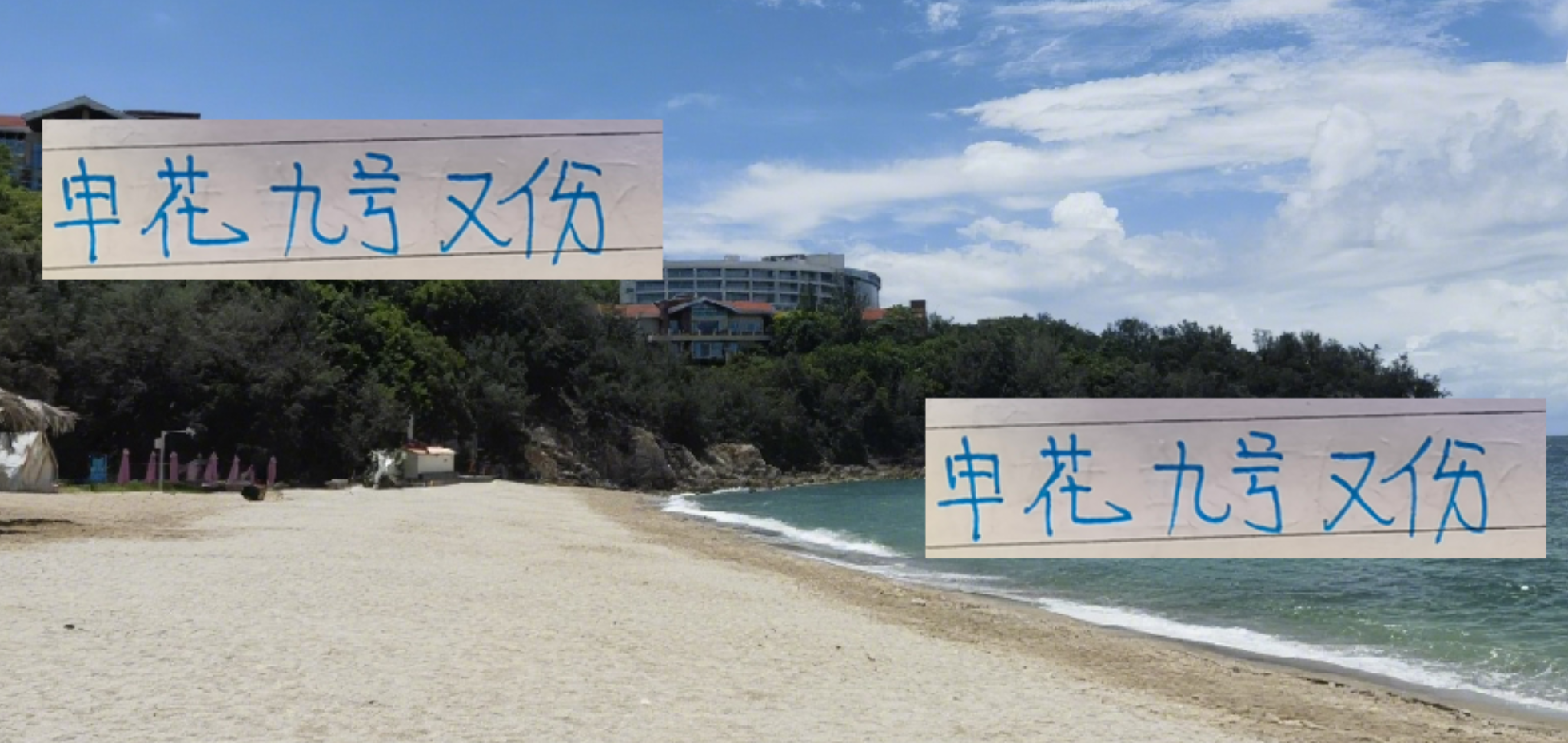 申花9号又伤了!跟武汉三镇比赛是靠猴哥 还是靠阿苏埃